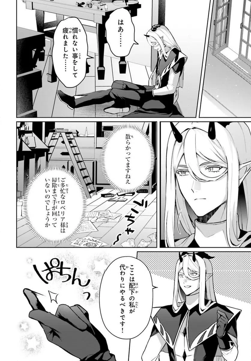 ページ 24 — 第17.5話