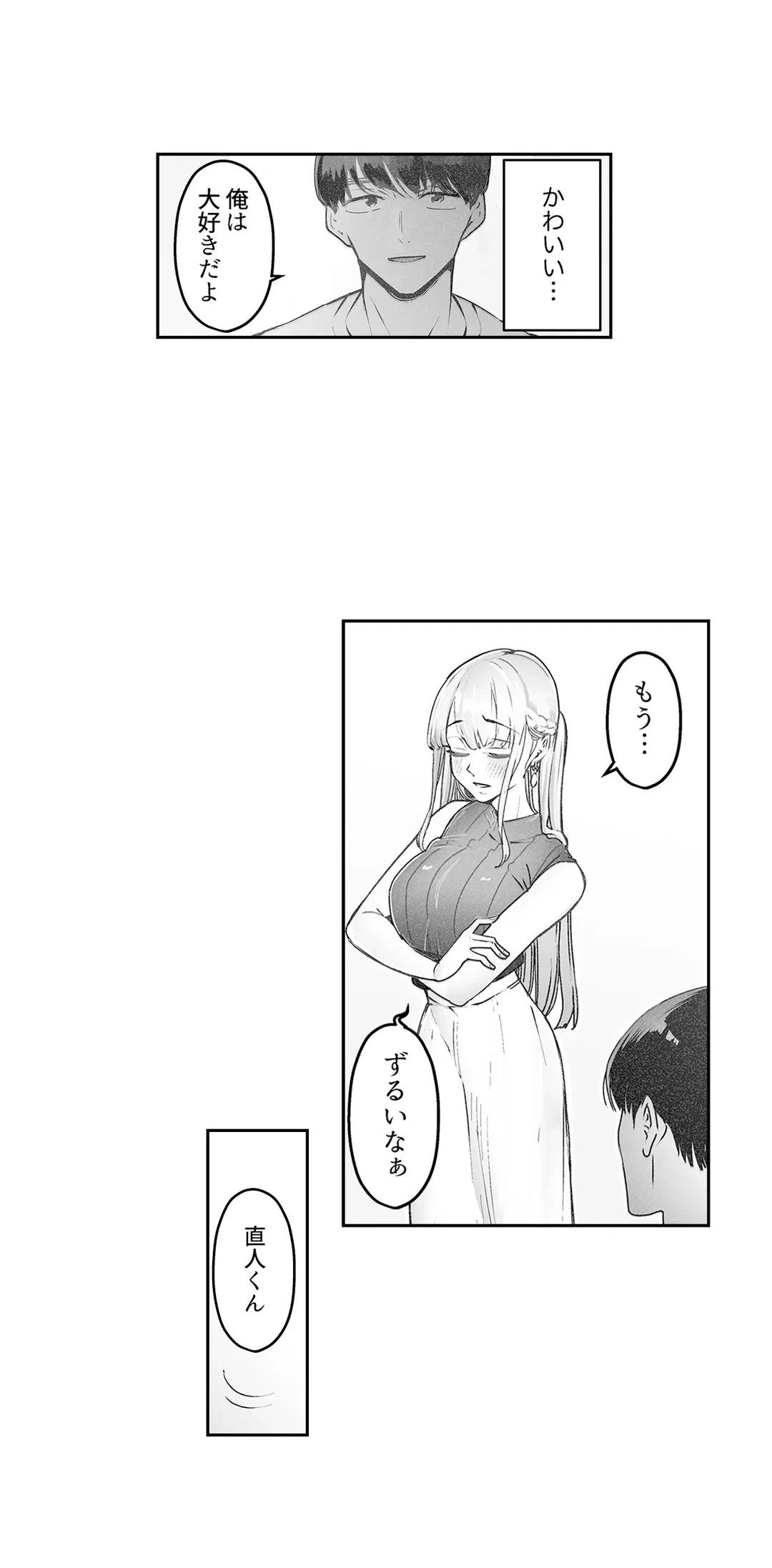 ページ 14 — 第4話