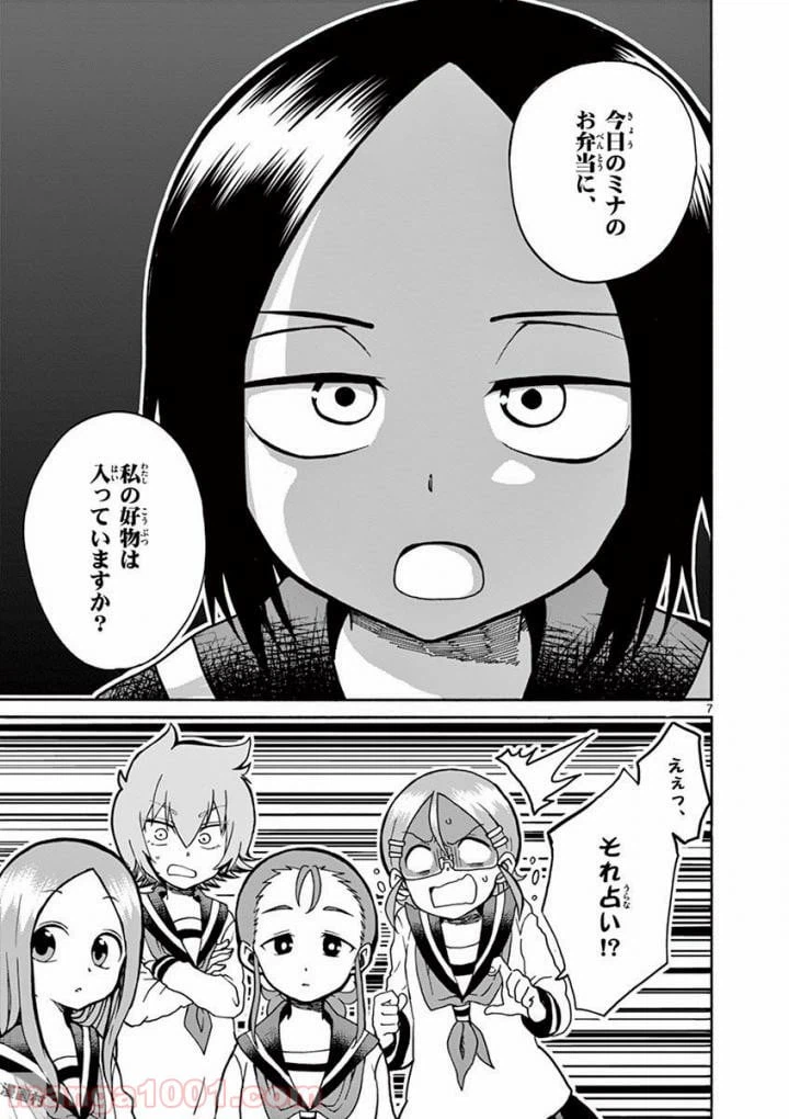 ページ 7 — 第2話