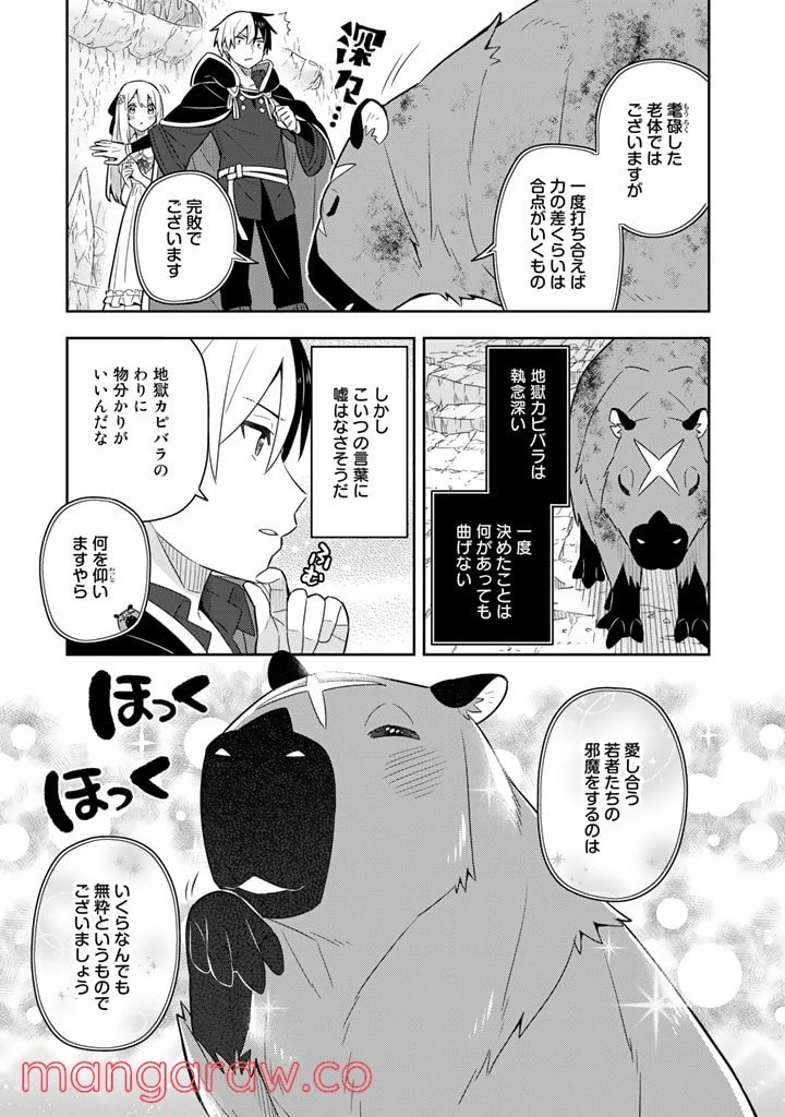 ページ 21 — 第44話