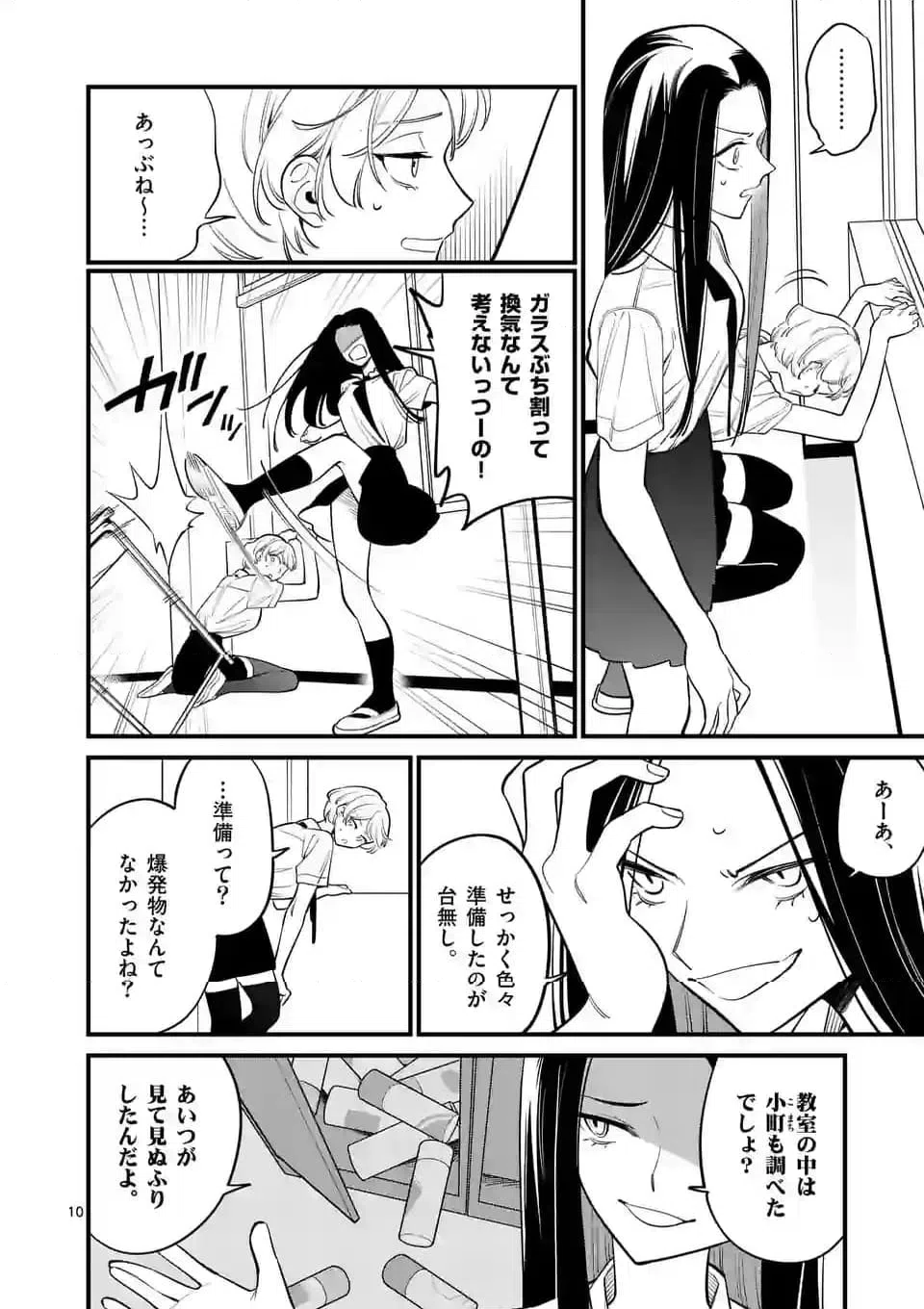 ページ 10 — 第73話