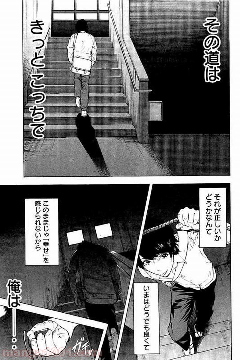 ページ 7 — 第67話