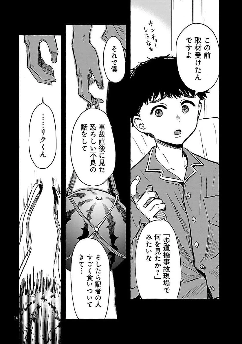 ページ 16 — 第21話