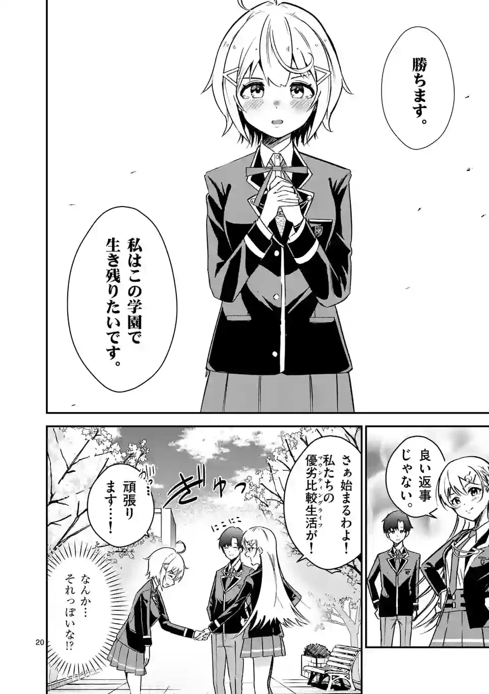 ページ 20 — 第3話