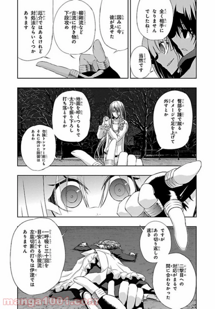 ページ 11 — 第38話