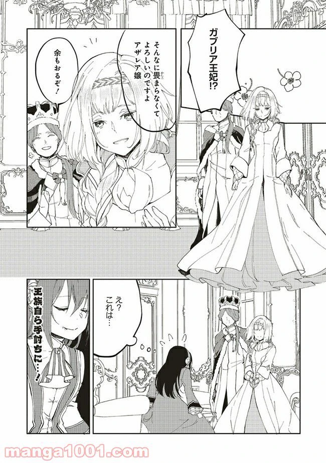 ページ 6 — 第2.3話
