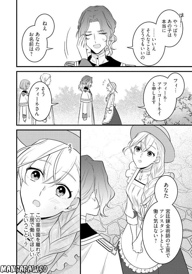 ページ 4 — 第4.1話
