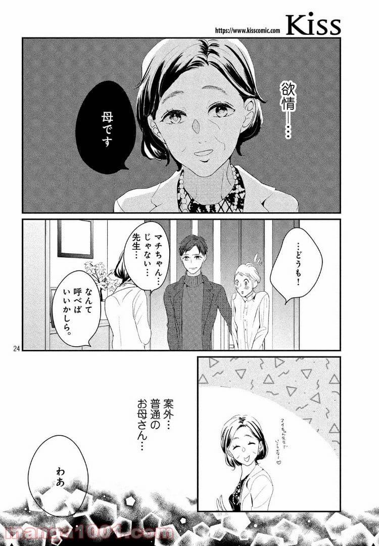 ページ 8 — 第24.2話
