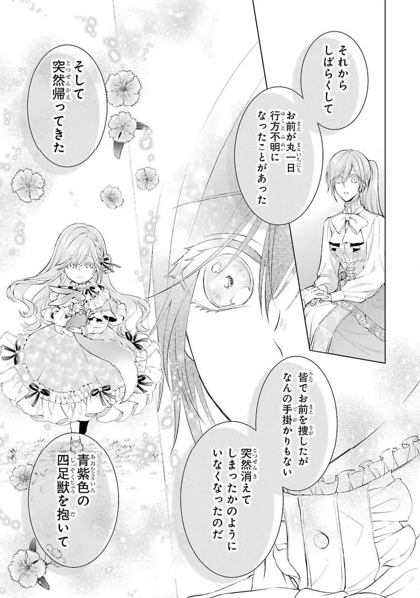 ページ 17 — 第7話
