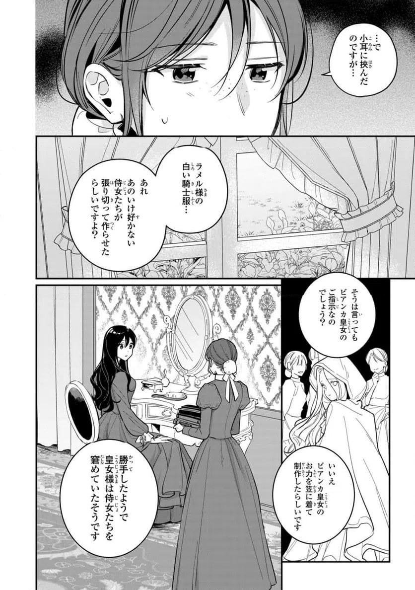 ページ 4 — 第19.1話