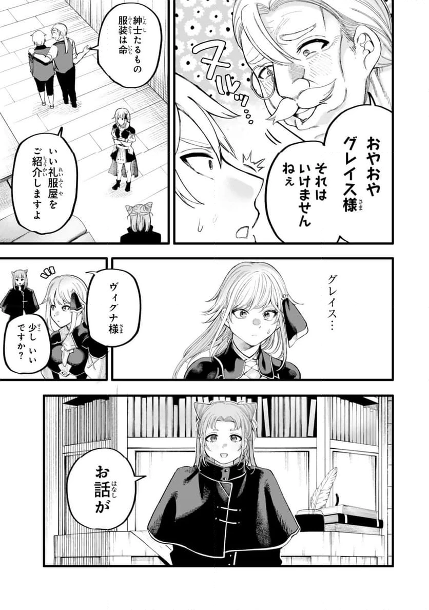 ページ 11 — 第8.1話