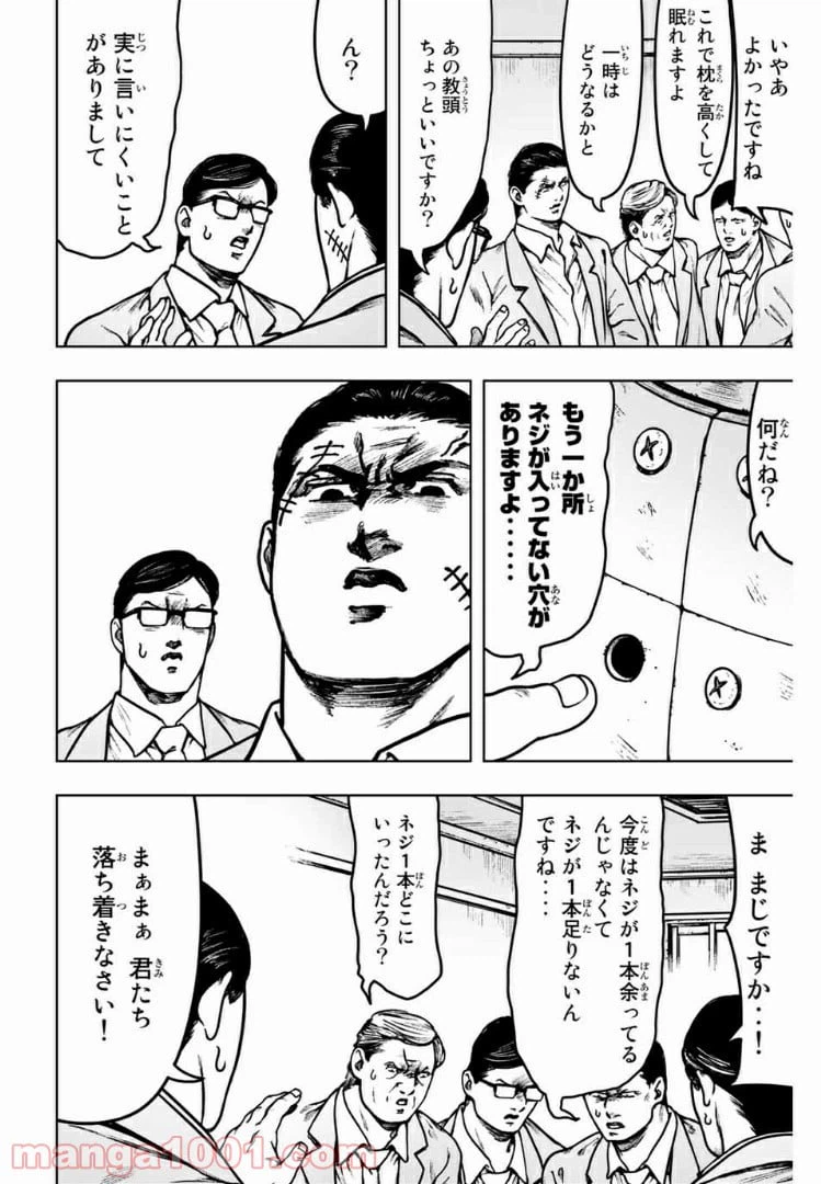 ページ 9 — 第26話