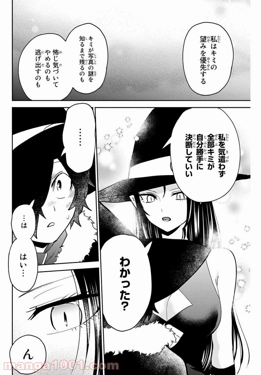 ページ 10 — 第28話
