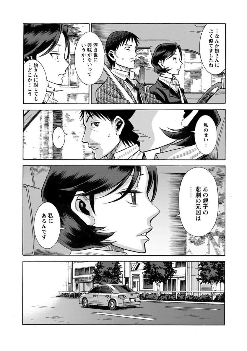 ページ 12 — 第26話