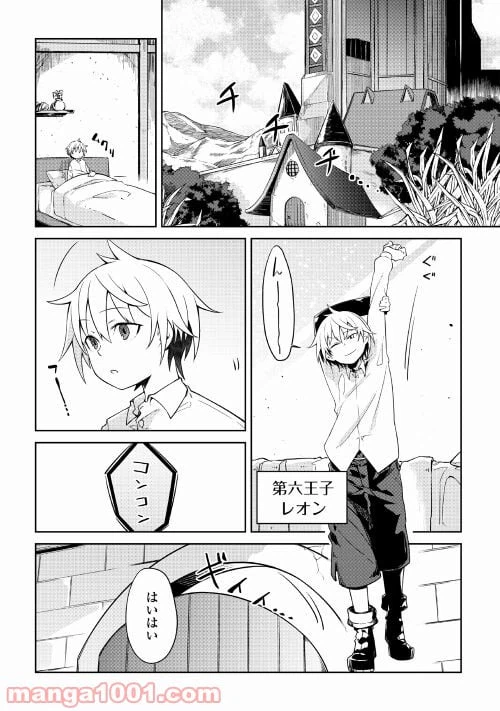 ページ 5 — 第1話
