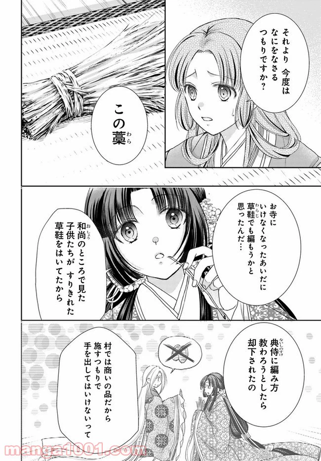 ページ 10 — 第16.1話