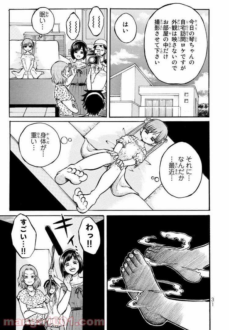 ページ 29 — 第1話