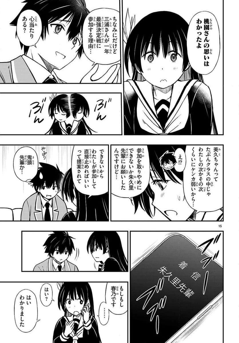 ページ 15 — 第17話