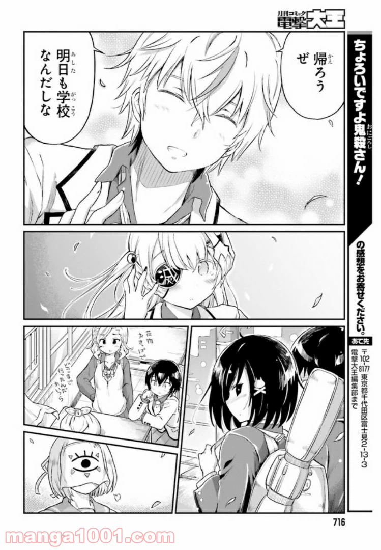 ページ 20 — 第16話