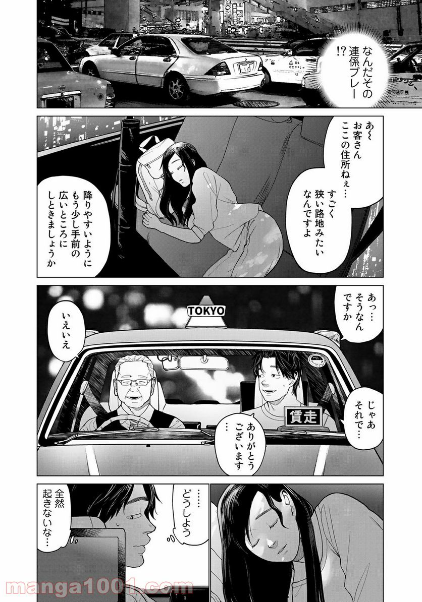 ページ 8 — 第6話