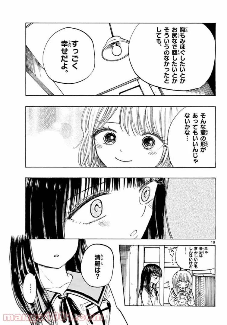 ページ 19 — 第37話