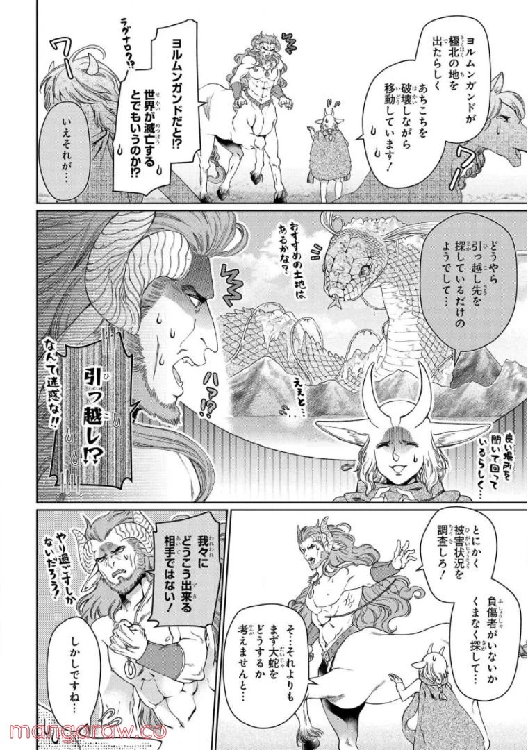 ページ 14 — 第30話