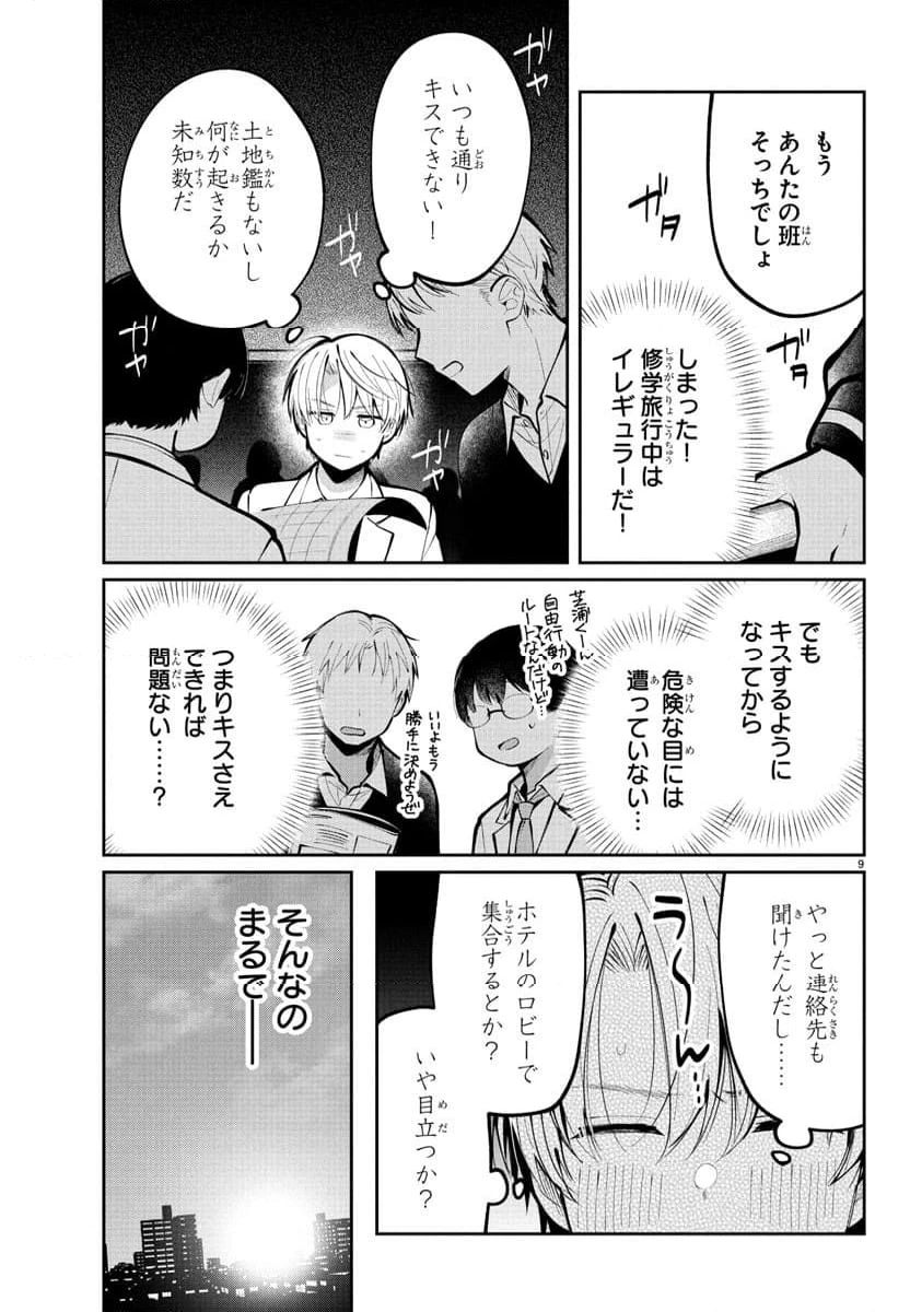 ページ 9 — 第10話