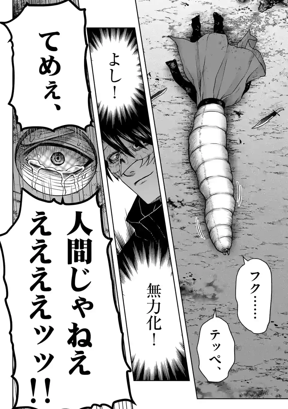 ページ 16 — 第29話