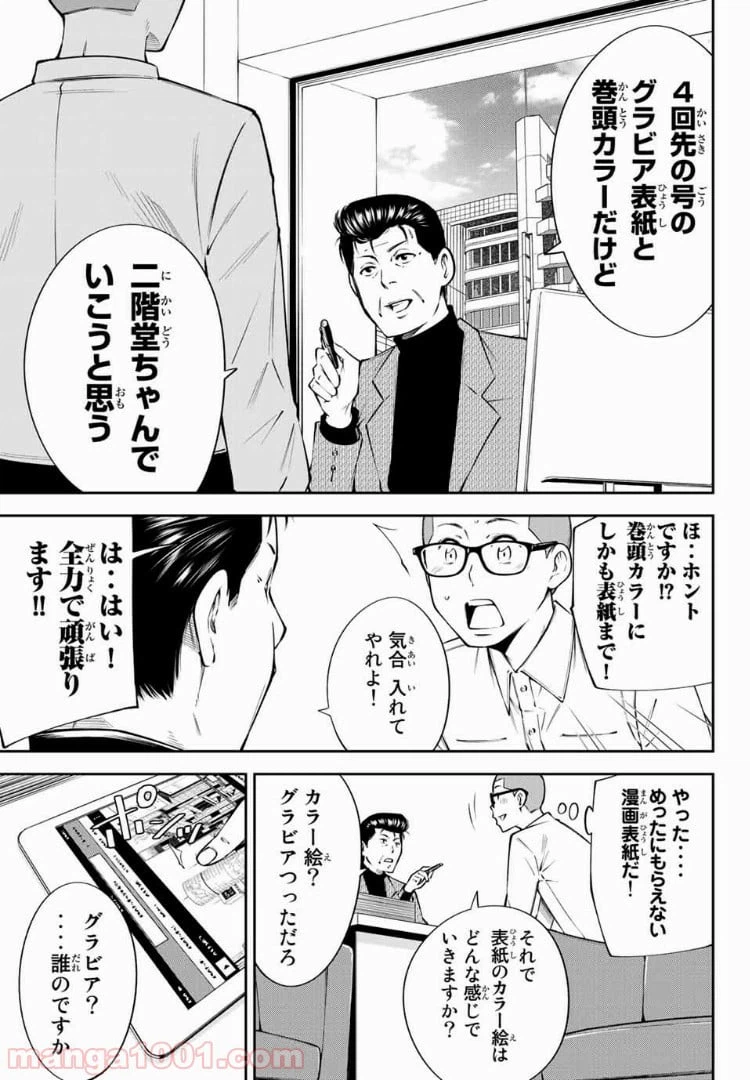 ページ 11 — 第12.2話
