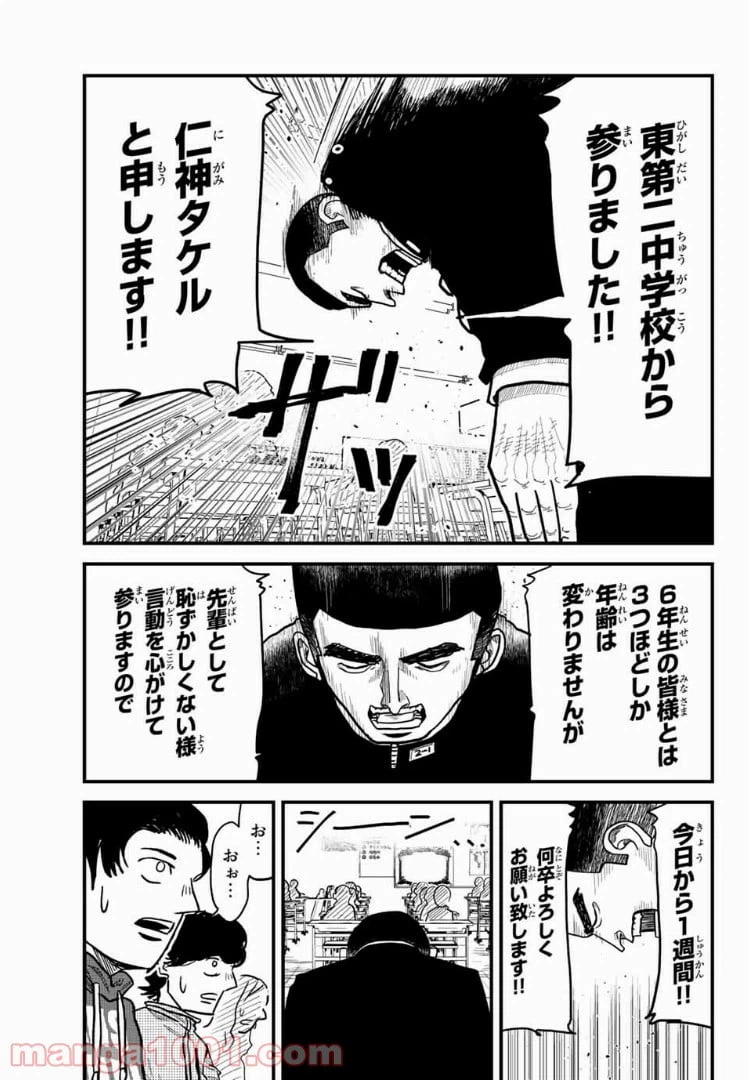 ページ 17 — 第2話
