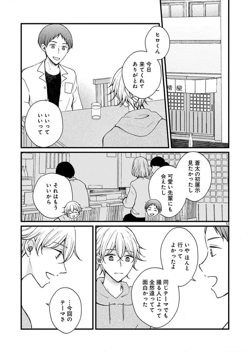 ページ 13 — 第6話