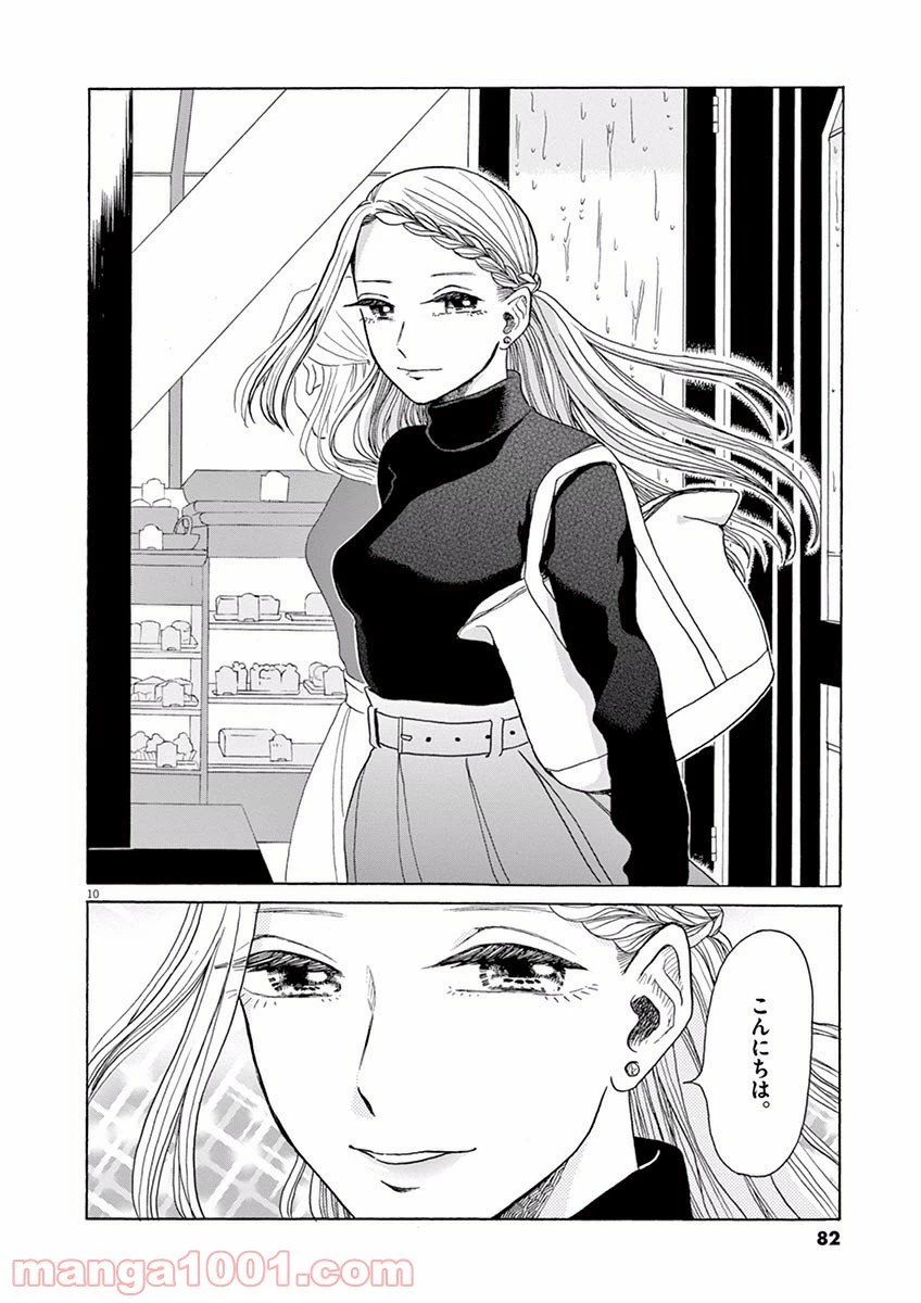 ページ 10 — 第14話