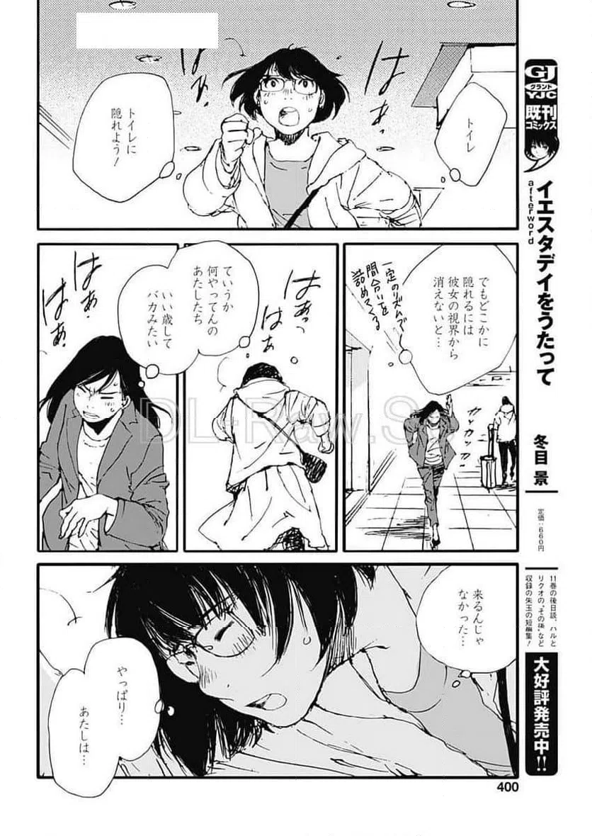 ページ 18 — 第48話