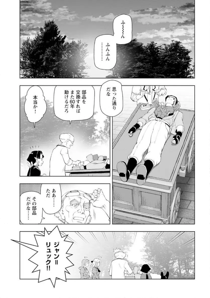 ページ 21 — 第57話