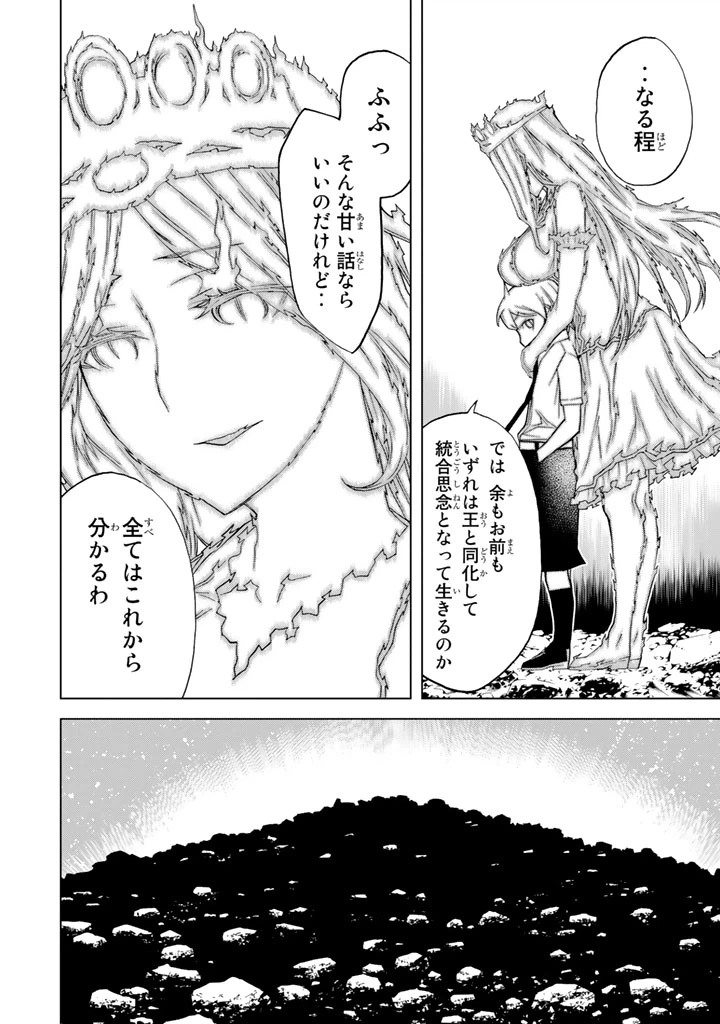 ページ 30 — 第83話