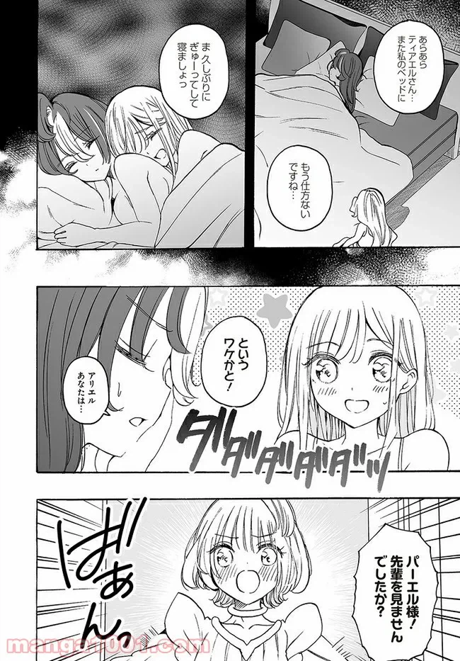 ページ 6 — 第14話