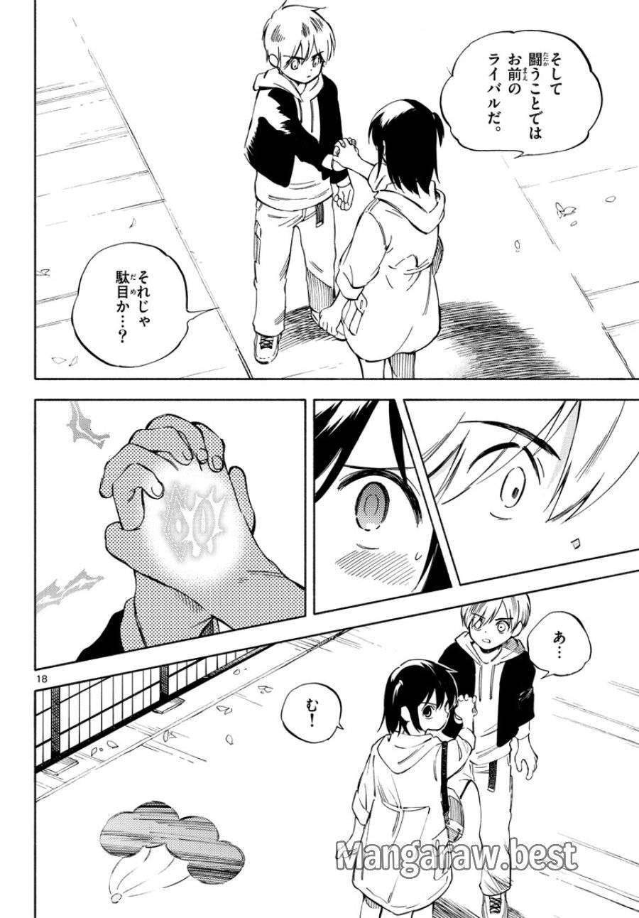 ページ 18 — 第3話