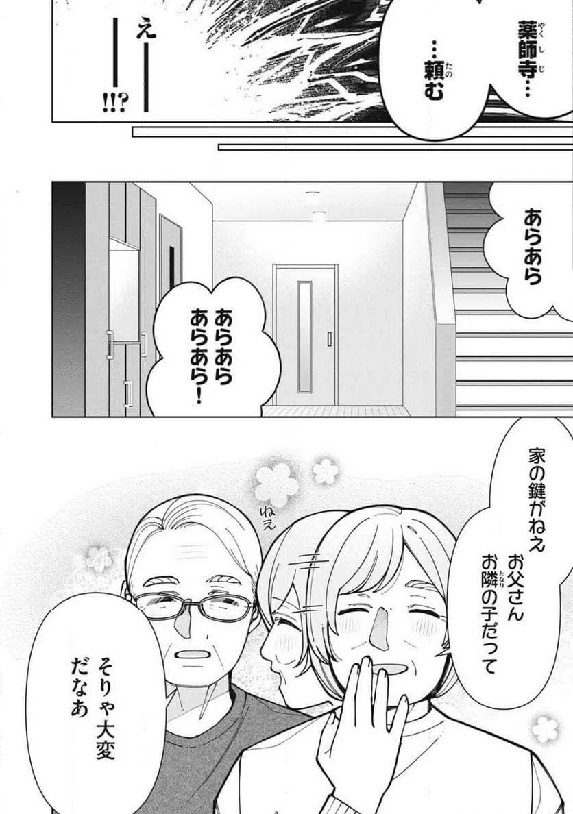 ページ 6 — 第17話