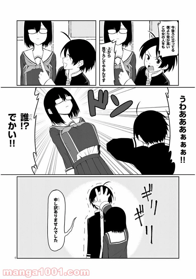 ページ 6 — 第2話