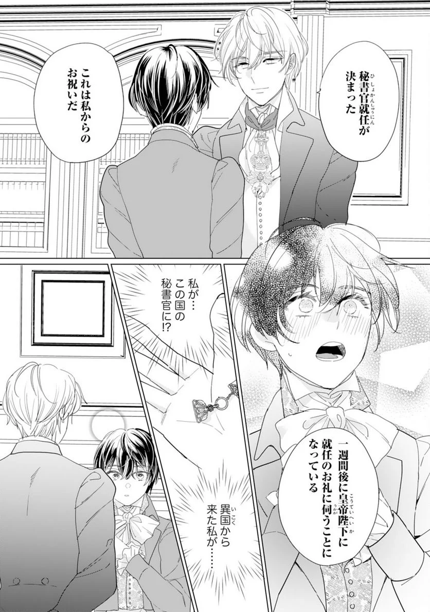 ページ 4 — 第7話