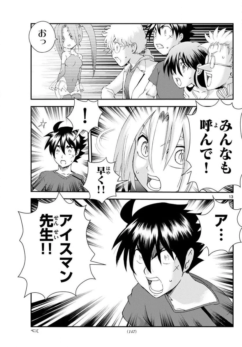 ページ 13 — 第290話
