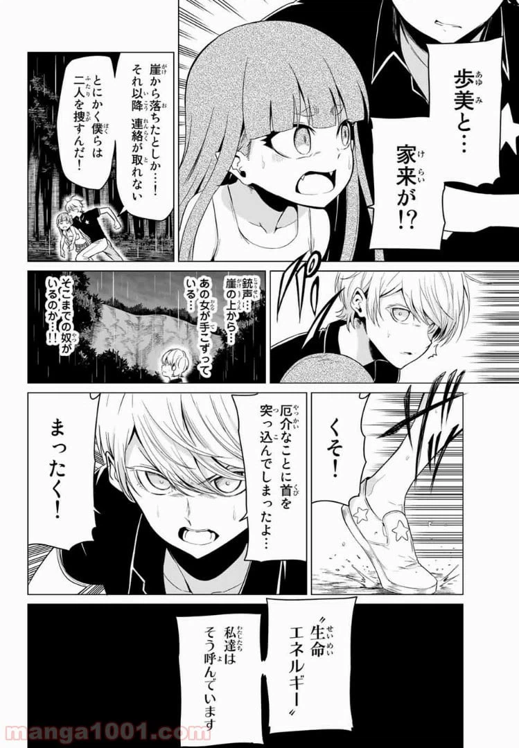 ページ 33 — 第20話