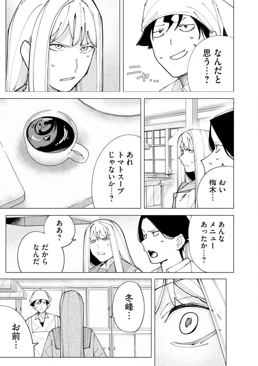ページ 3 — 第55話