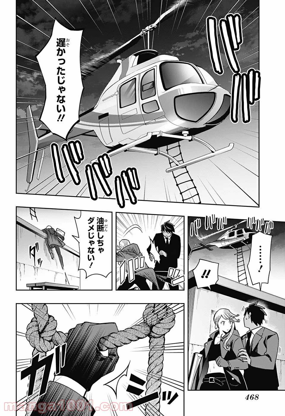 ページ 14 — 第16話