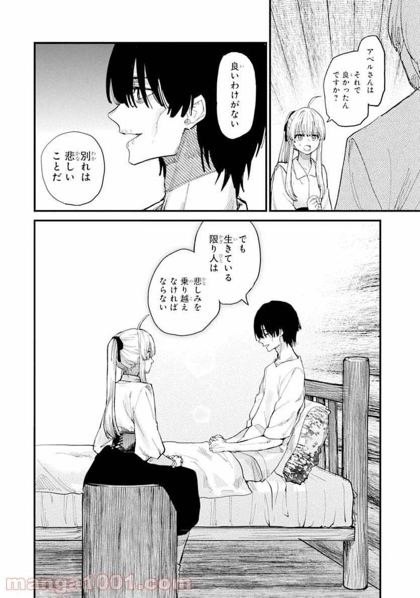 ページ 28 — 第6話