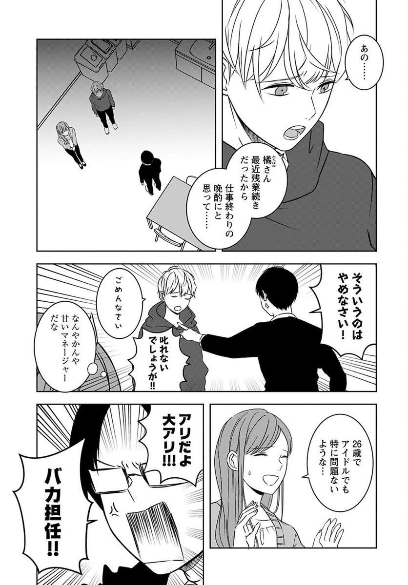 ページ 3 — 第2話