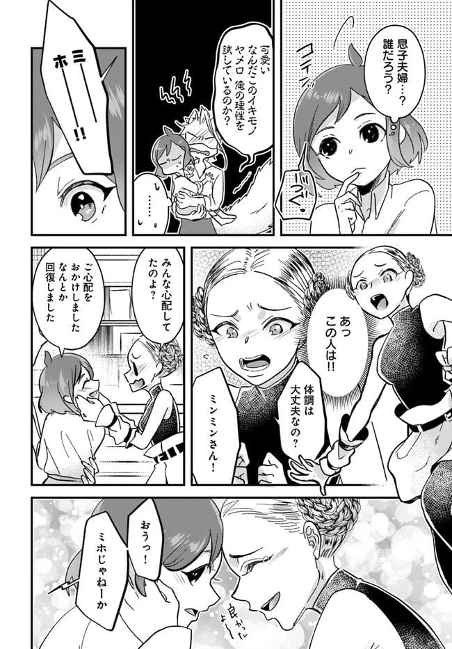 ページ 6 — 第6.2話