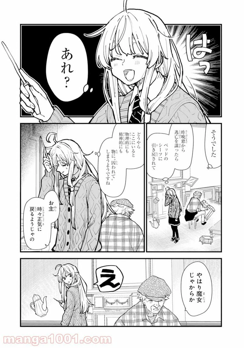 ページ 12 — 第11話