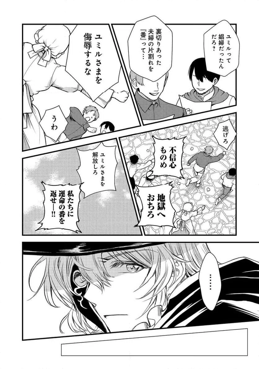 ページ 8 — 第40話