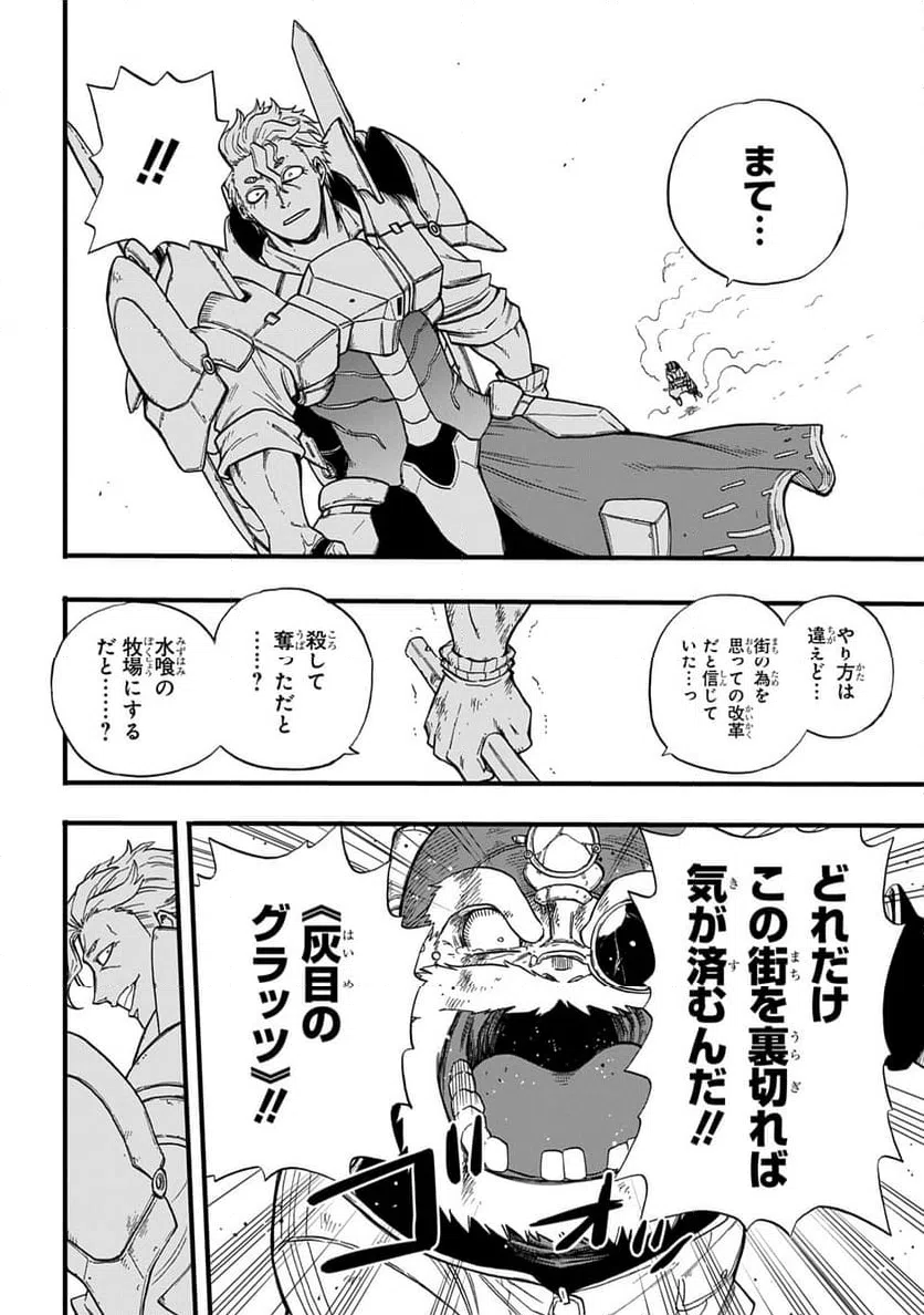 ページ 20 — 第10話